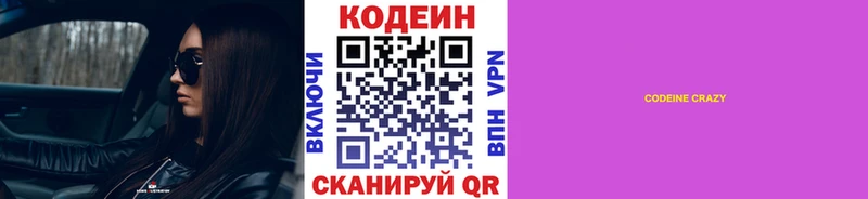 как найти наркотики  Богородицк  Кодеин напиток Lean (лин) 